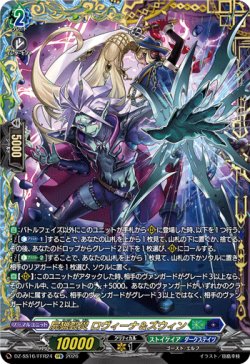 画像1: 【FFR】屍猟裂災 ロヴィーナ＆ズウィン
