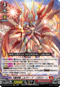 画像1: 天輪神竜 ニルヴァーナ・バガヴァーン