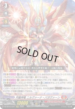 画像1: 天輪神竜 ニルヴァーナ・バガヴァーン