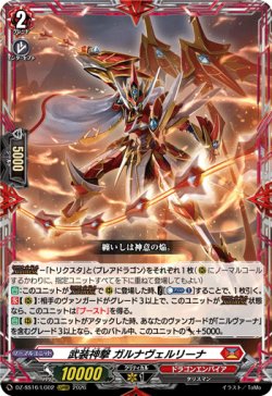 画像1: 武装神撃 ガルナヴェルリーナ