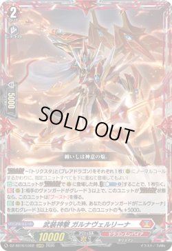画像1: 武装神撃 ガルナヴェルリーナ