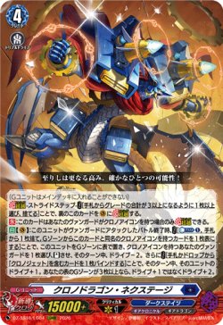 画像1: クロノドラゴン・ネクステージ