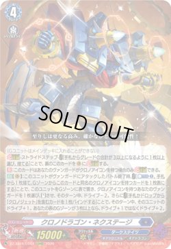 画像1: クロノドラゴン・ネクステージ