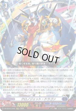 画像1: クロノジェット・ドラゴン