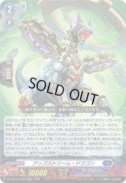 画像1: アップストリーム・ドラゴン