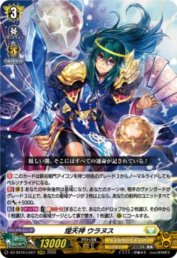画像1: 煌天神 ウラヌス