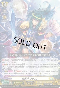 画像1: 煌天神 ウラヌス