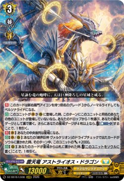 画像1: 震天竜 アストライオス・ドラゴン