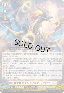 画像1: 震天竜 アストライオス・ドラゴン