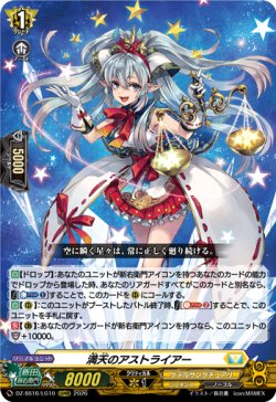 画像1: 満天のアストライアー