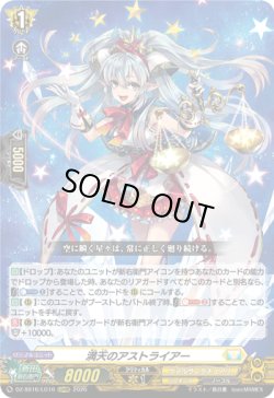 画像1: 満天のアストライアー