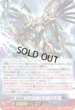 画像1: 時空竜 ミステリーフレア・ドラゴン