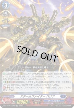 画像1: スチームファイター バリフ