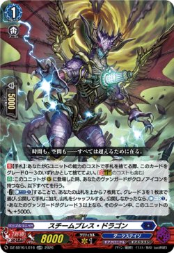 画像1: スチームブレス・ドラゴン
