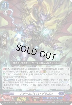 画像1: スチームブレス・ドラゴン