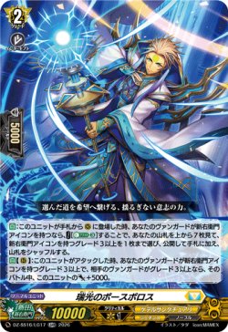 画像1: 瑞光のポースポロス