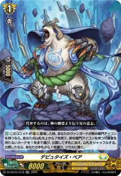 画像1: デピュタイズ・ベア