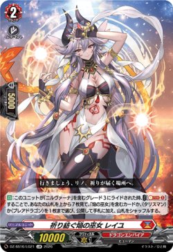 画像1: 祈り紡ぐ焔の巫女 レイユ