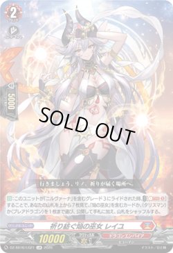 画像1: 祈り紡ぐ焔の巫女 レイユ