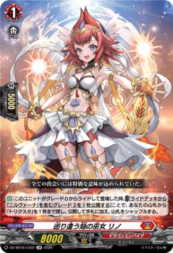 画像1: 巡り逢う焔の巫女 リノ