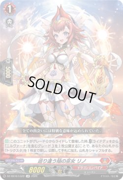 画像1: 巡り逢う焔の巫女 リノ