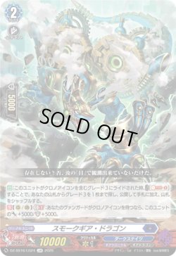 画像1: スモークギア・ドラゴン