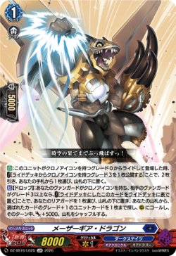 画像1: メーザーギア・ドラゴン