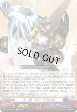 画像1: メーザーギア・ドラゴン