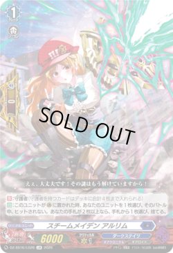 画像1: スチームメイデン アルリム