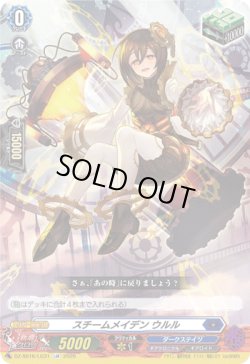 画像1: スチームメイデン ウルル