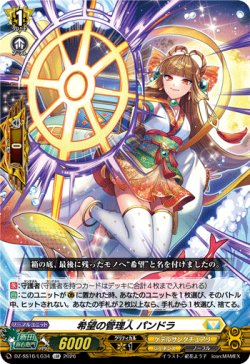 画像1: 希望の管理人 パンドラ