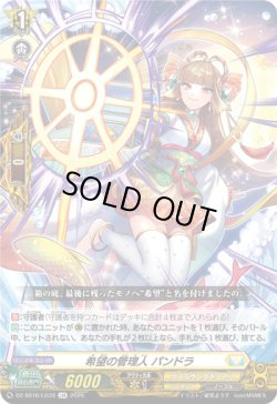 画像1: 希望の管理人 パンドラ