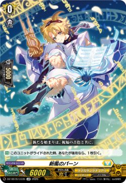 画像1: 新風のパーン