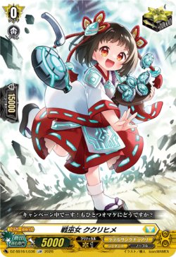 画像1: 戦巫女 ククリヒメ