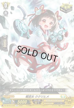 画像1: 戦巫女 ククリヒメ