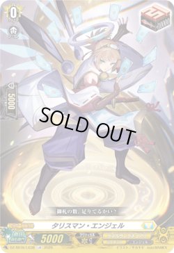 画像1: タリスマン・エンジェル