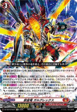 画像1: 鉄皇竜 ガルグレックス
