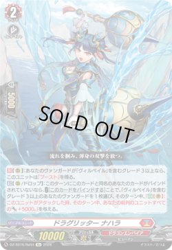 画像1: ドラグリッター ナハラ