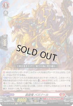 画像1: 装旋竜 バズゾール