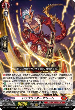 画像1: ドラグリッター カリーム
