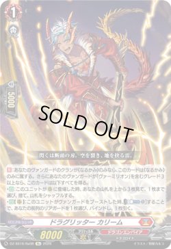 画像1: ドラグリッター カリーム