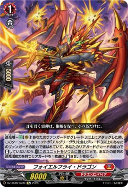画像1: フォイエルフライ・ドラゴン