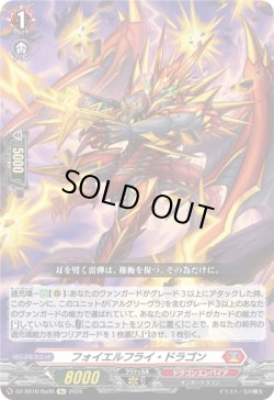 画像1: フォイエルフライ・ドラゴン