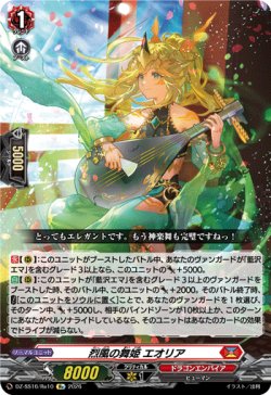 画像1: 烈風の舞姫 エオリア
