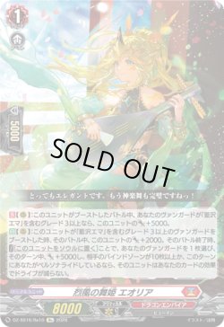 画像1: 烈風の舞姫 エオリア