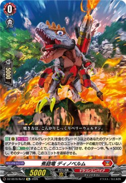 画像1: 焦砲竜 ディノベルム