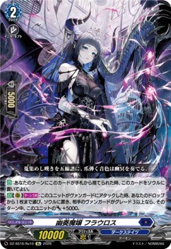 画像1: 幽奏魔嬢 フラウロス