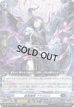 画像1: 幽奏魔嬢 フラウロス