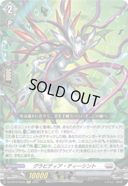 画像1: グラビディア・ティーシント