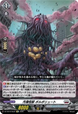 画像1: 汚濁怪獣 ポルポリュート
